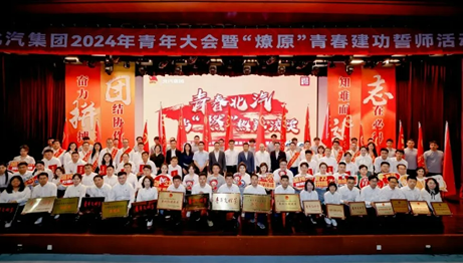 青年向上，爱游戏
向前！爱游戏app
举办2024年青年大会暨“燎原”青春建功誓师活动