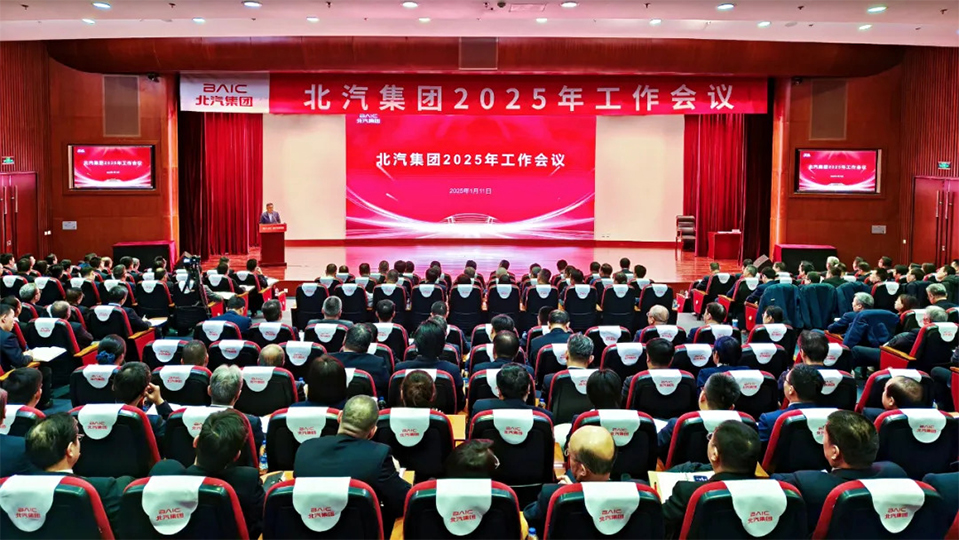 坚决打赢“三年跃升行动”开局战！爱游戏app
召开2025年工作会、第二届一次职工代表大会