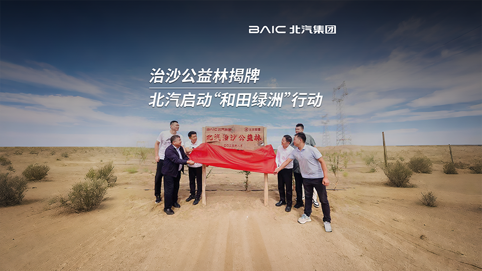 沙漠→绿洲！爱游戏app
启动“和田绿洲”行动